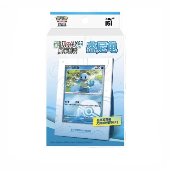 First Partner Display Set — Squirtle — catalog photograph