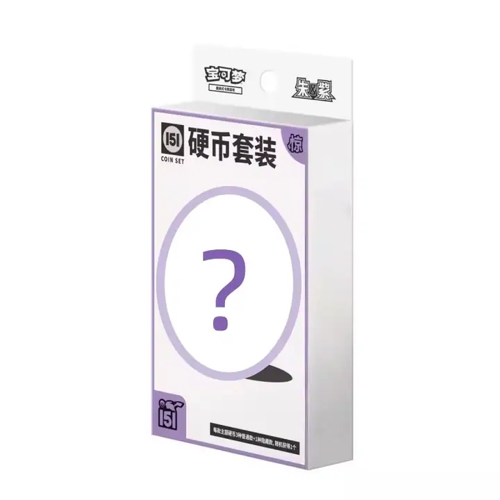 Purple-and-white 151 coin-set package with a question-mark graphic and printed 惊 label — reference conflicts with catalog 望 name