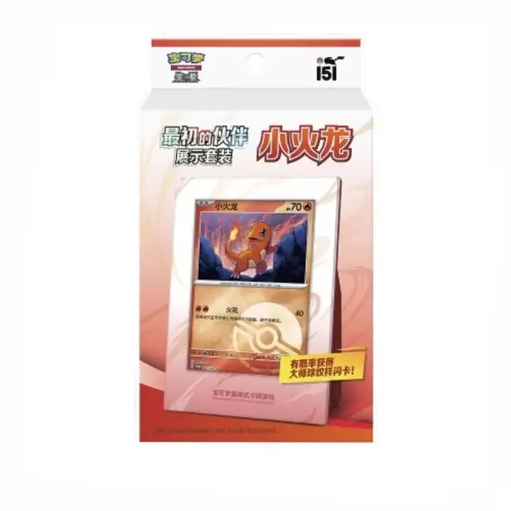 First Partner Display Set — Charmander — catalog photograph