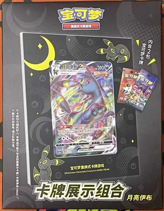 Black Umbreon retail package with crescent artwork and 卡牌展示组合 wording, whose storage-box catalog label needs confirmation
